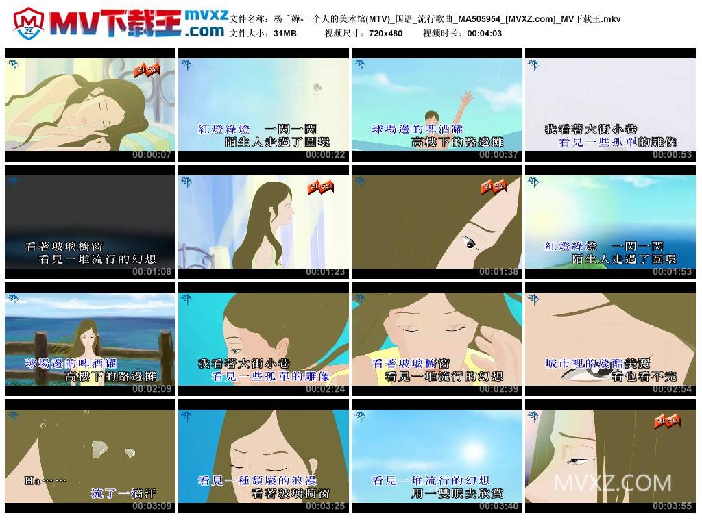 杨千嬅-一个人的美术馆(MTV)_国语_流行歌曲_MA505954